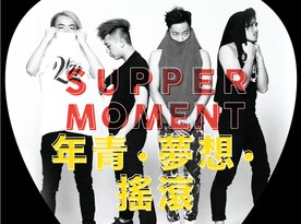 IC Talk by Local Band Supper Moment: What Draws Screams from our Youth?